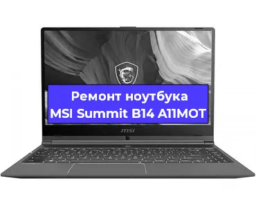  Апгрейд ноутбука MSI Summit B14 A11MOT в Санкт-Петербурге